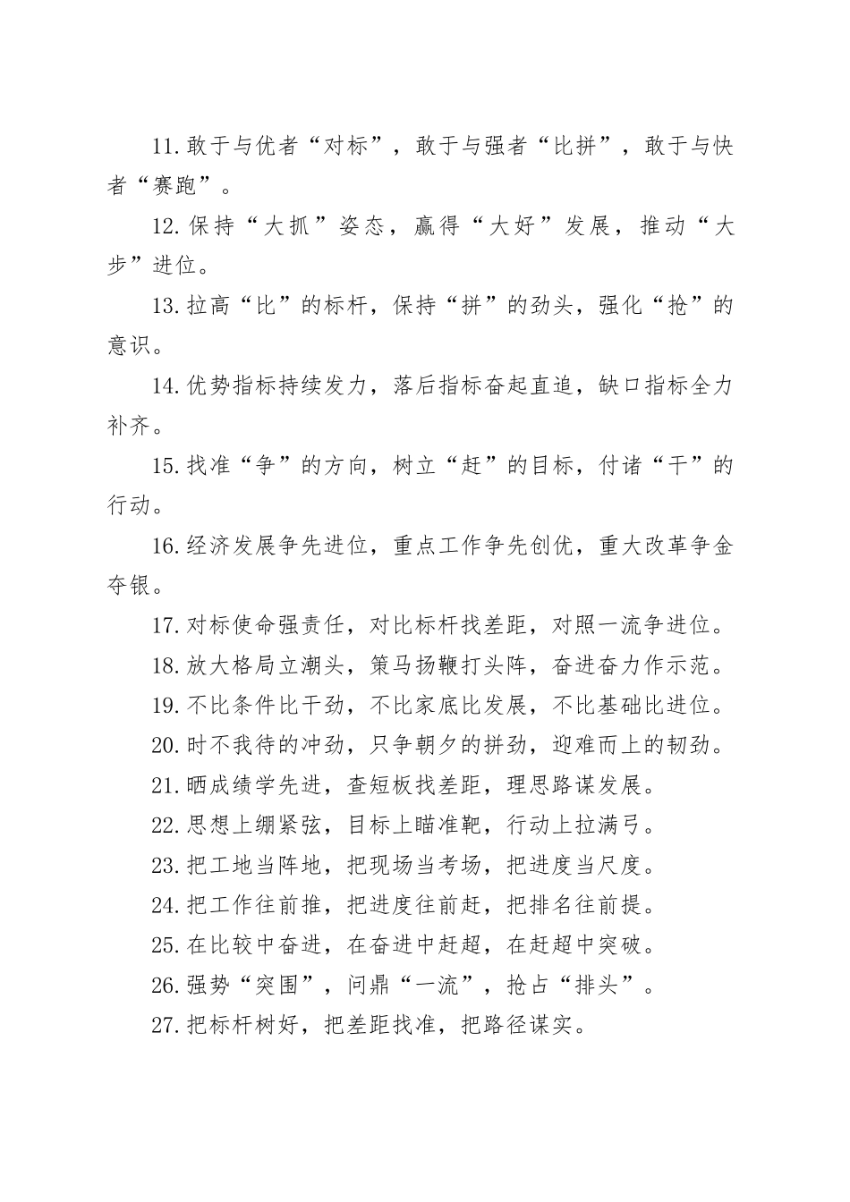 排比句80例（20240410）_第2页