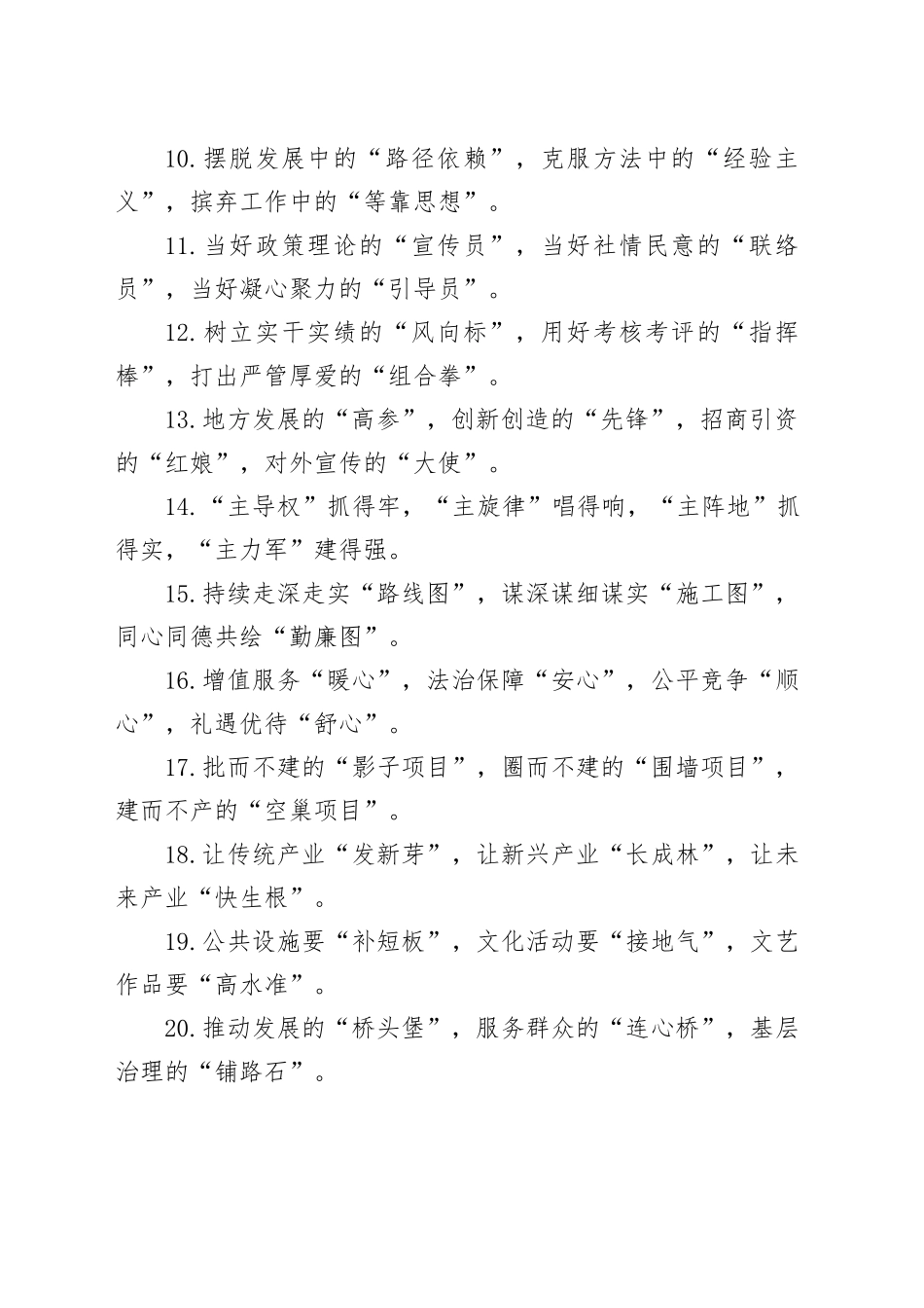 排比句80例（20240513）_第2页