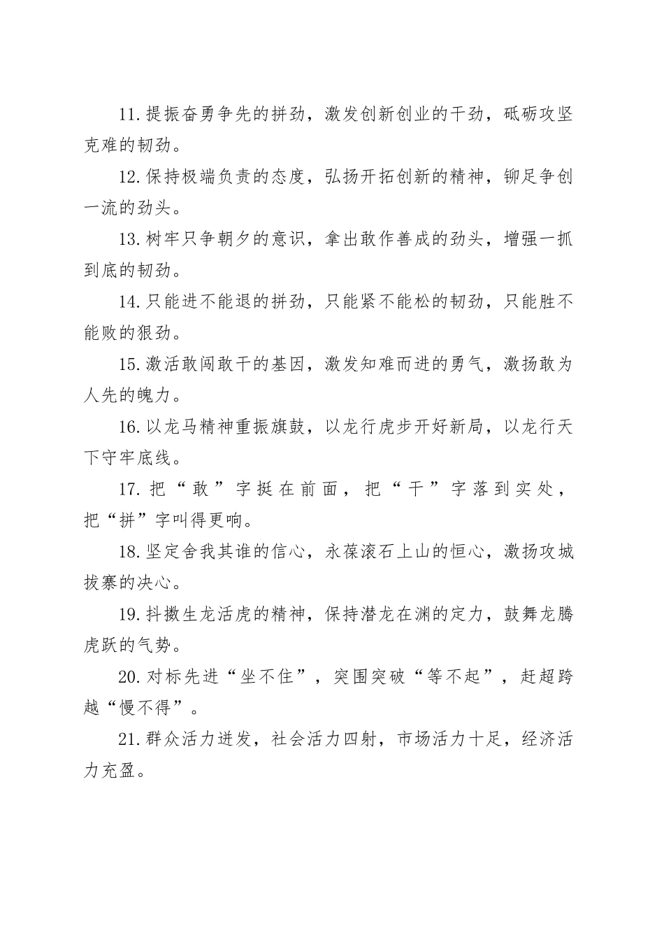 排比句80例（20240515）_第2页