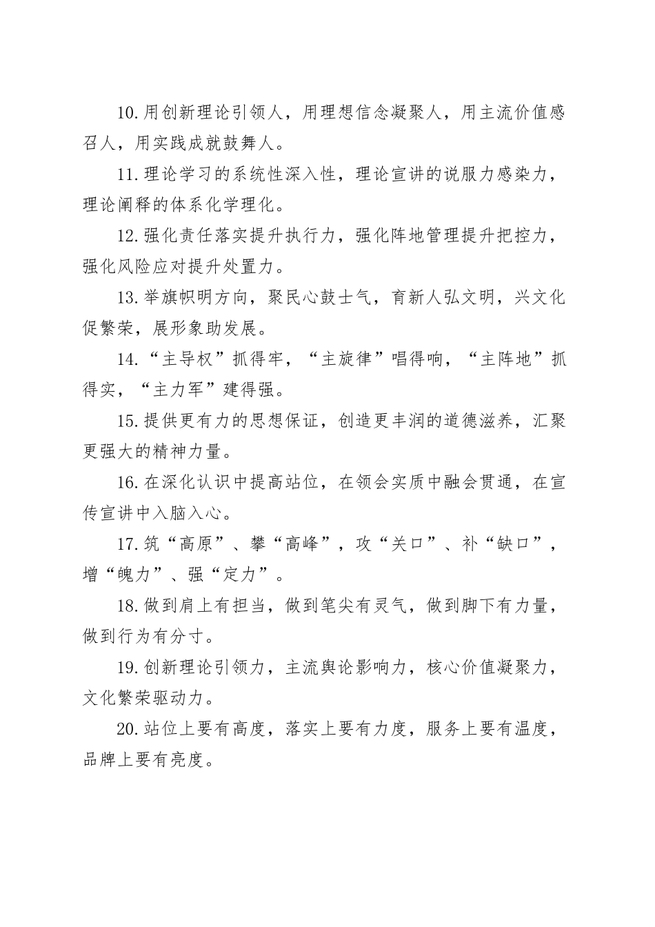 排比句80例（20240520）_第2页