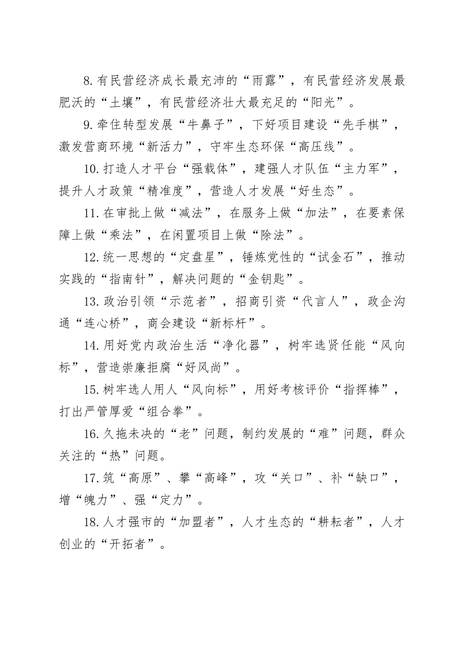 排比句80例（20240522）_第2页