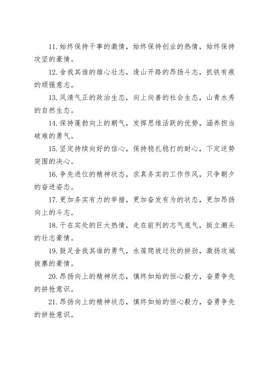 排比句80例（20240527）_第2页