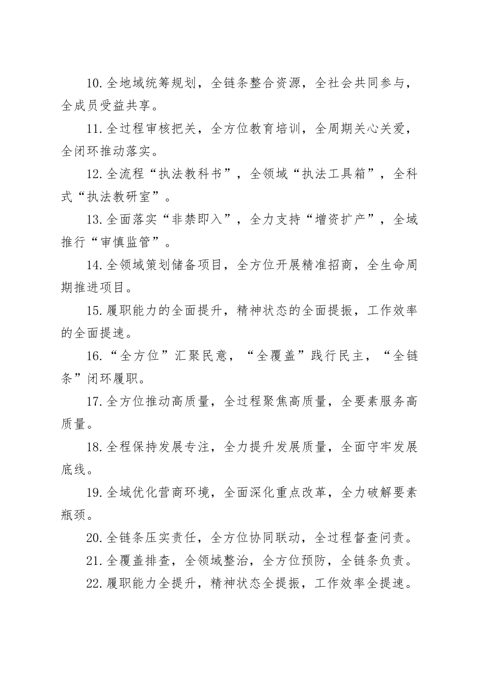 排比句80例（20240528）_第2页