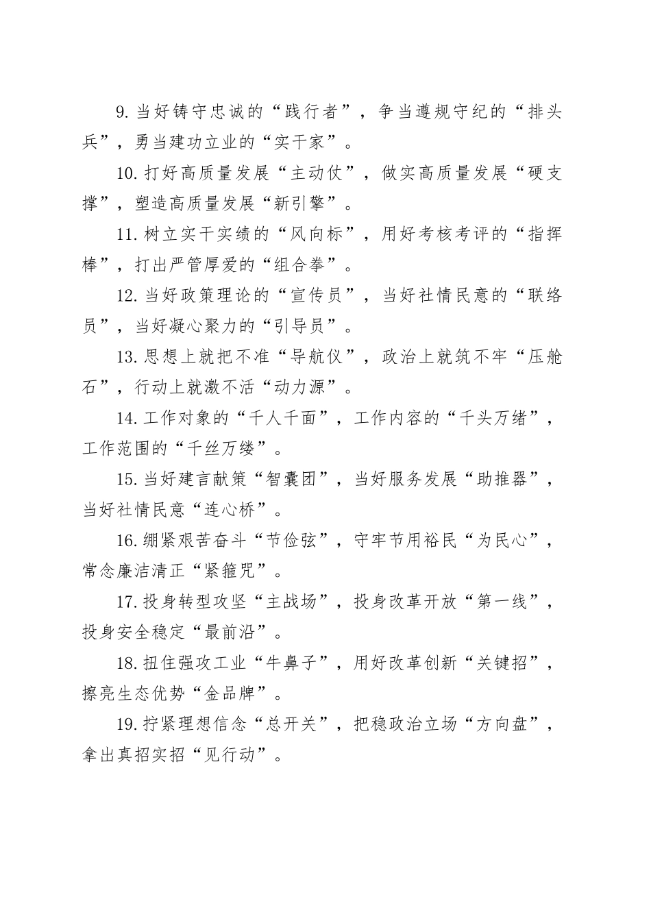 排比句80例（20240719）_第2页