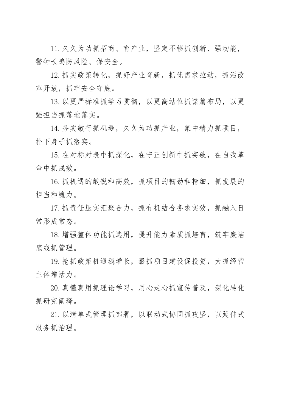 排比句80例（20240726）_第2页