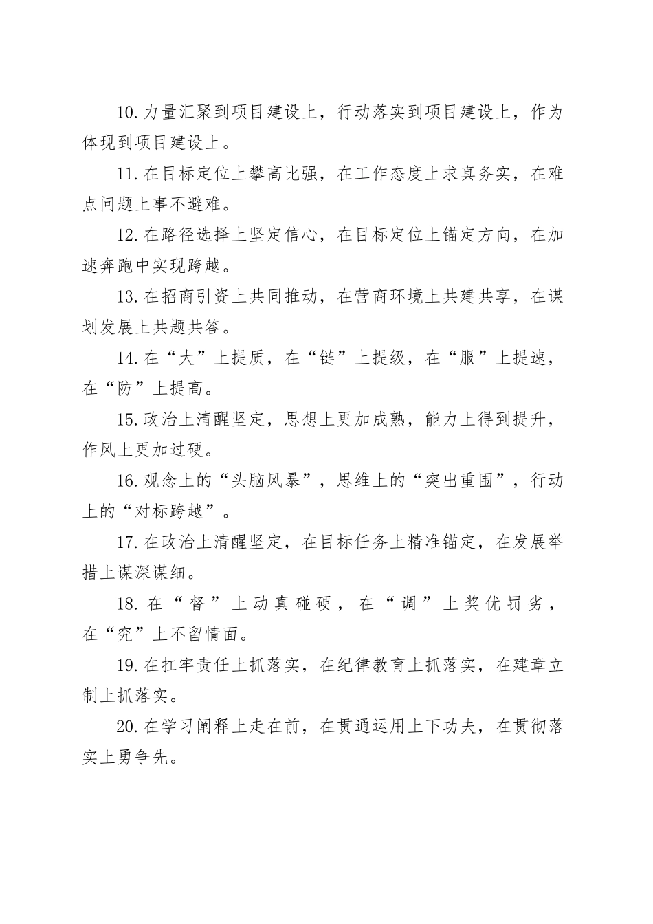 排比句80例（20240729）_第2页