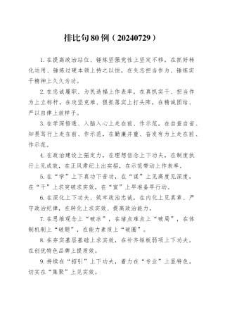 排比句80例（20240729）