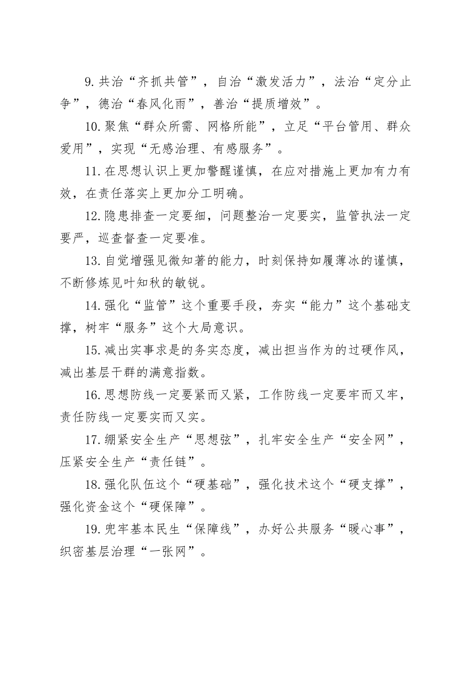 排比句80例（20240730）_第2页