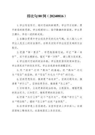 排比句80例（20240816）