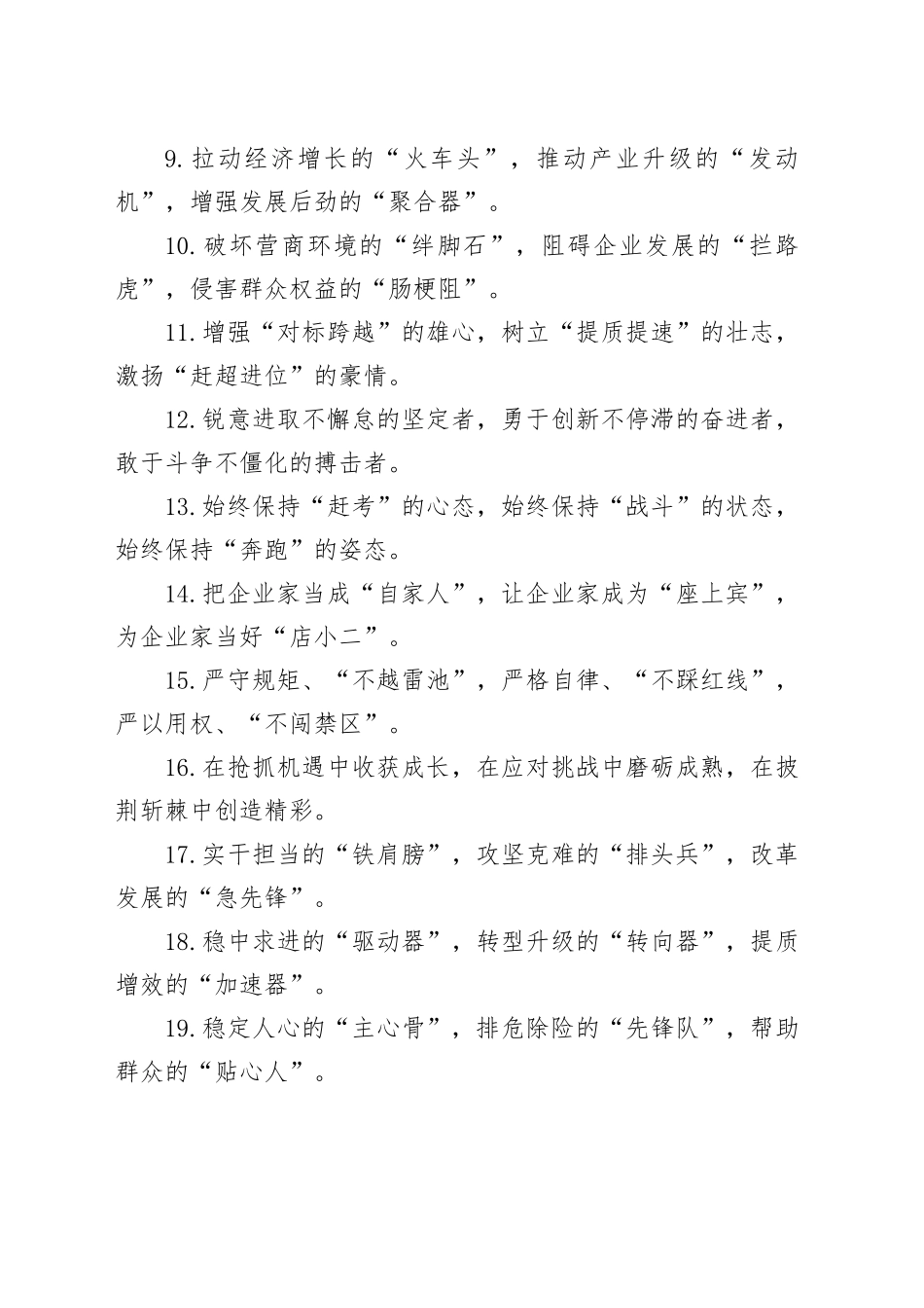 排比句80例（20240829）_第2页