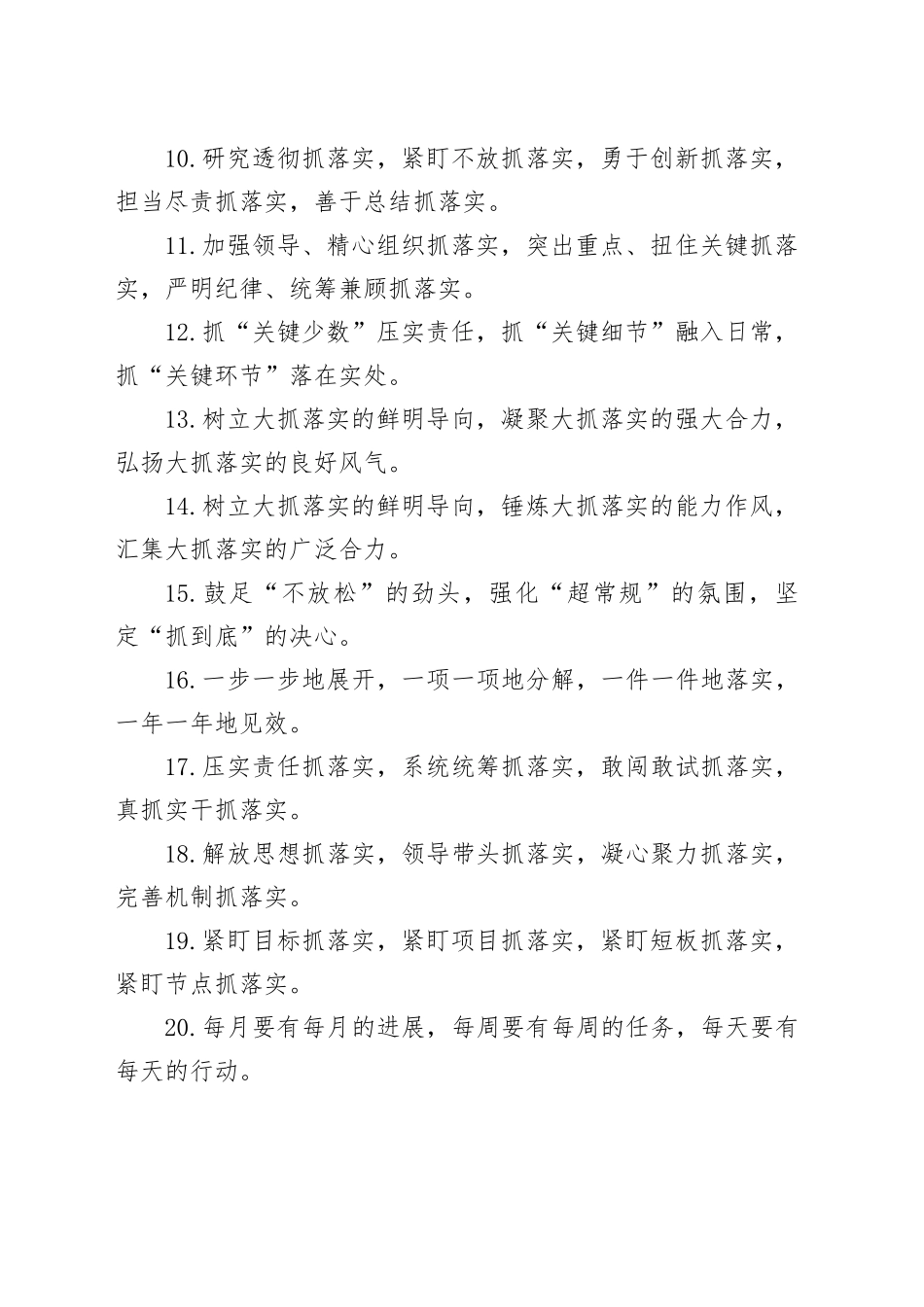 排比句80例（20240904）_第2页