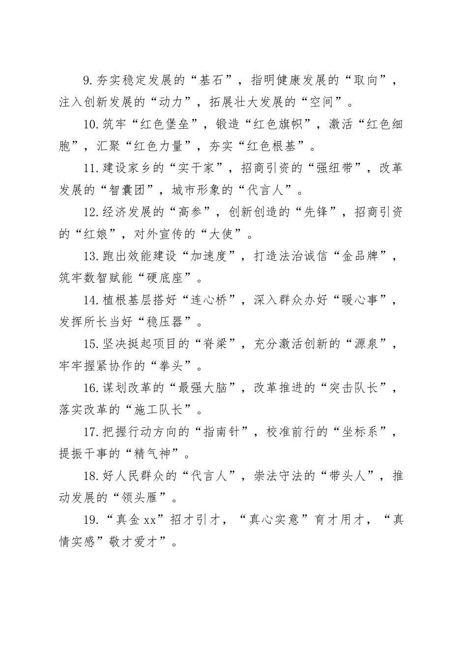 排比句80例（20240911）_第2页