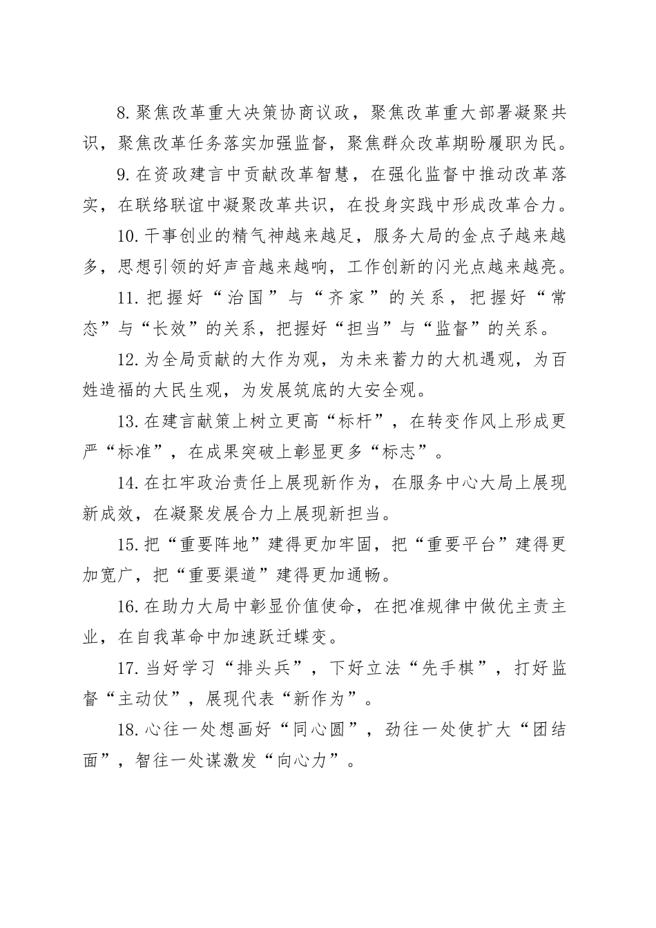 排比句80例（20240912）_第2页