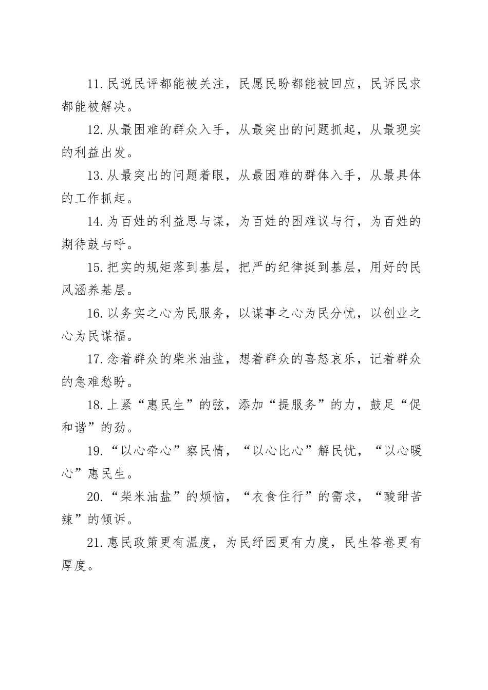 排比句80例（20240916）_第2页