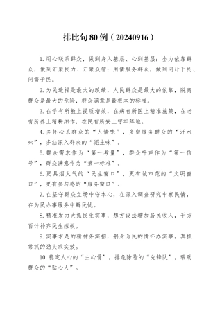 排比句80例（20240916）