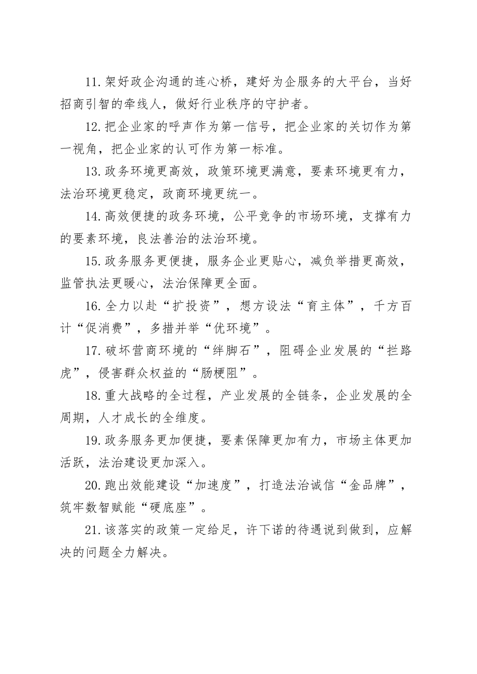 排比句80例（20240917）_第2页