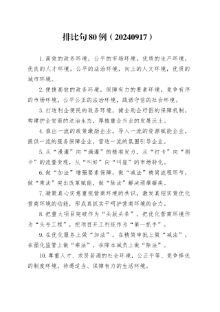 排比句80例（20240917）