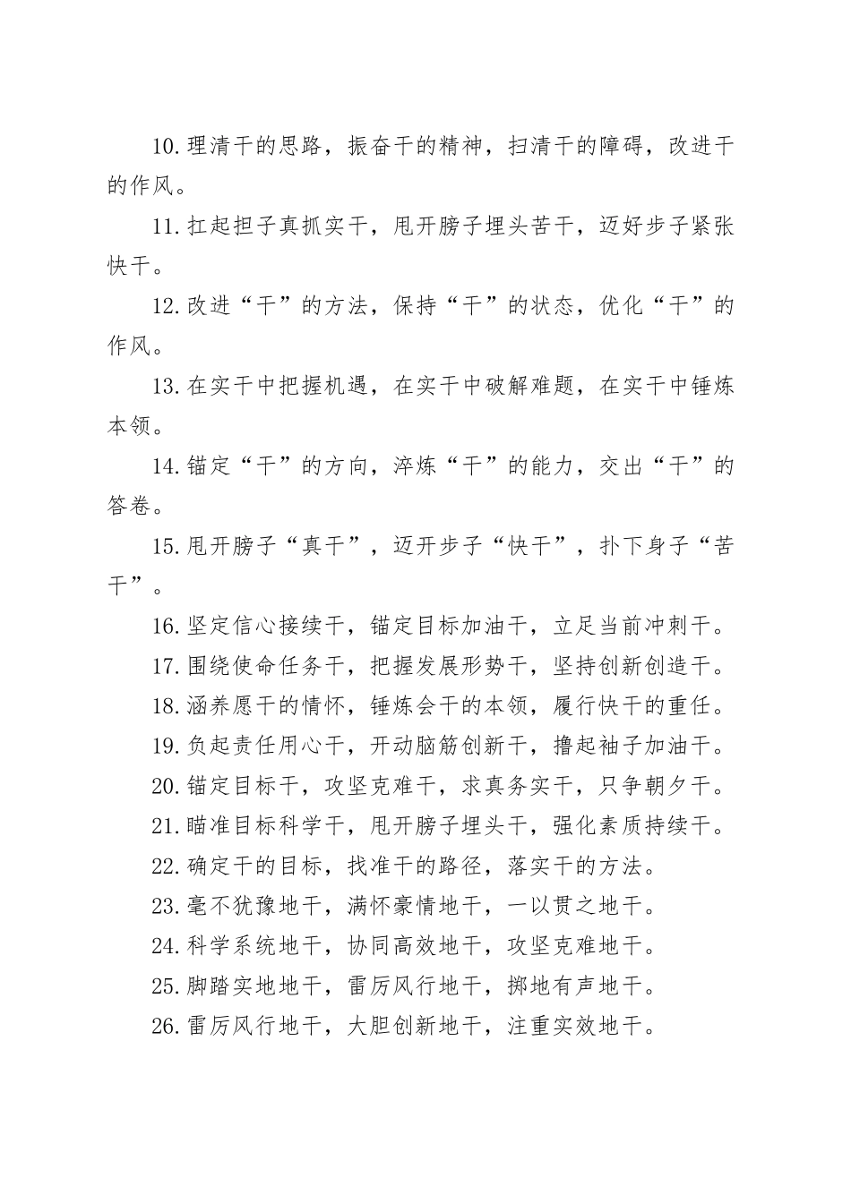 排比句80例（20241008）_第2页