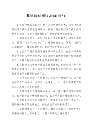 排比句80例（20241009）