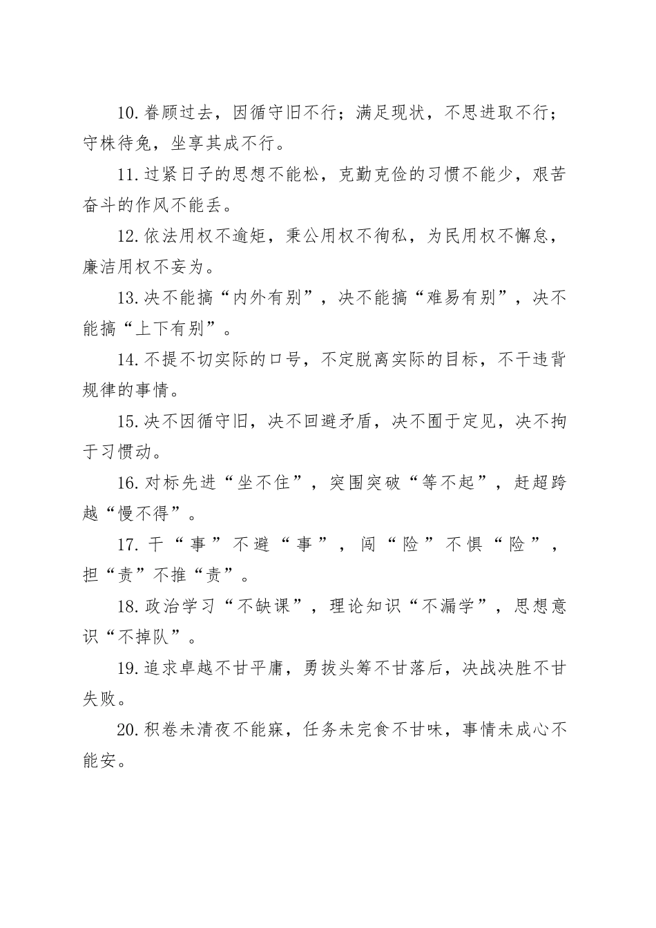 排比句80例（20241013）_第2页