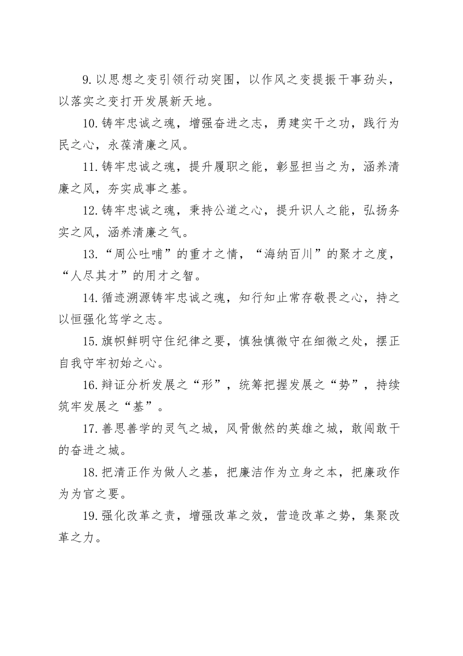 排比句80例（20241014）_第2页