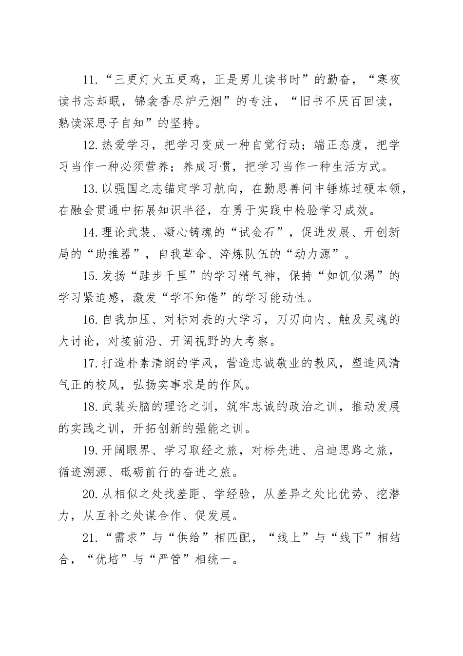 排比句80例（20241015）_第2页