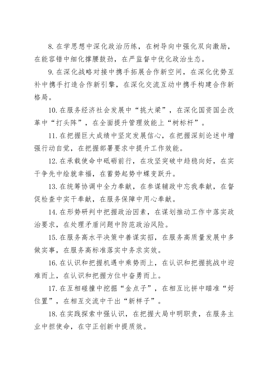 排比句80例（20241017）_第2页