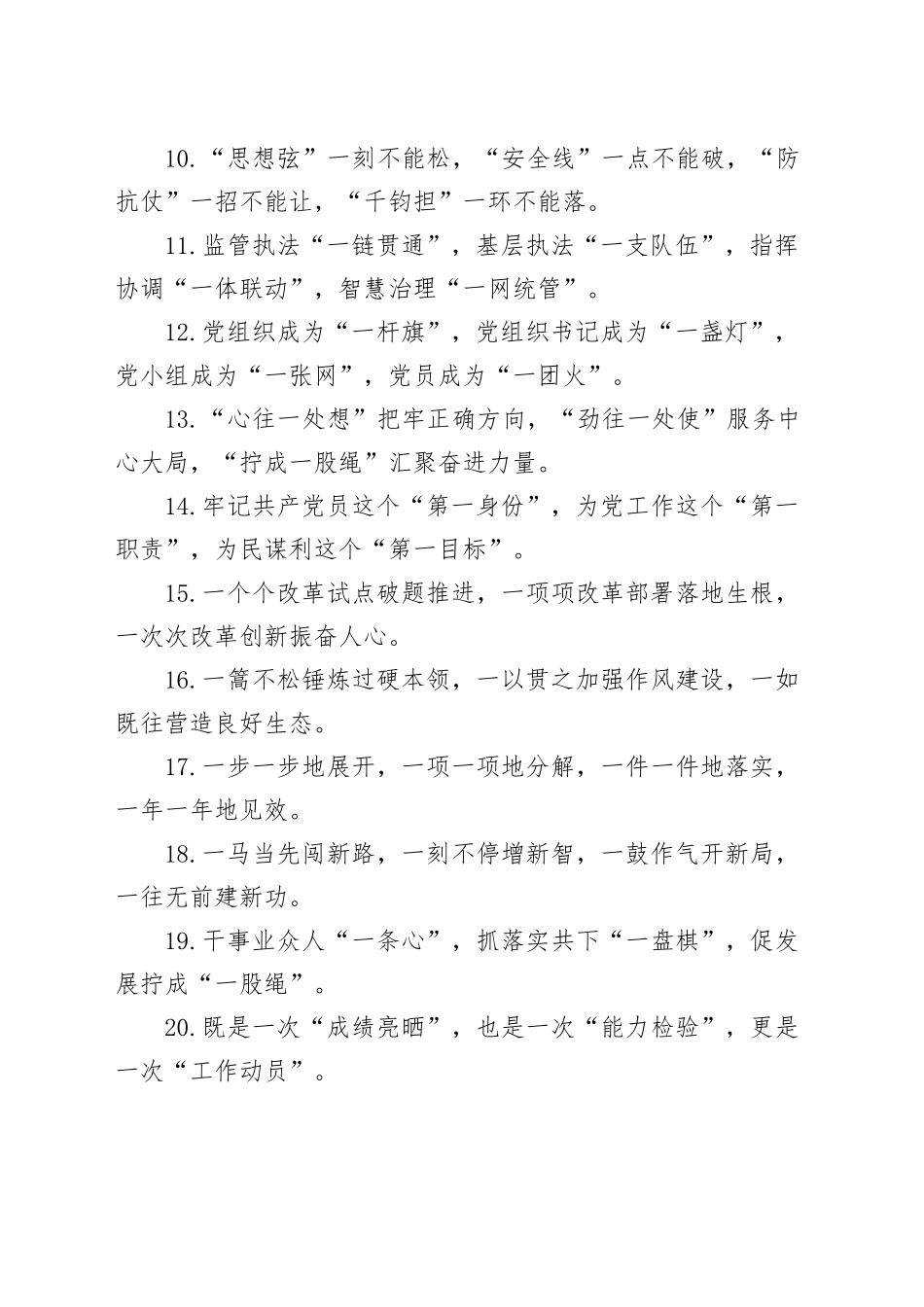 排比句80例（20241021）_第2页