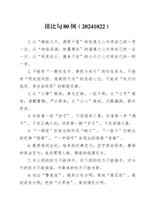 排比句80例（20241022）