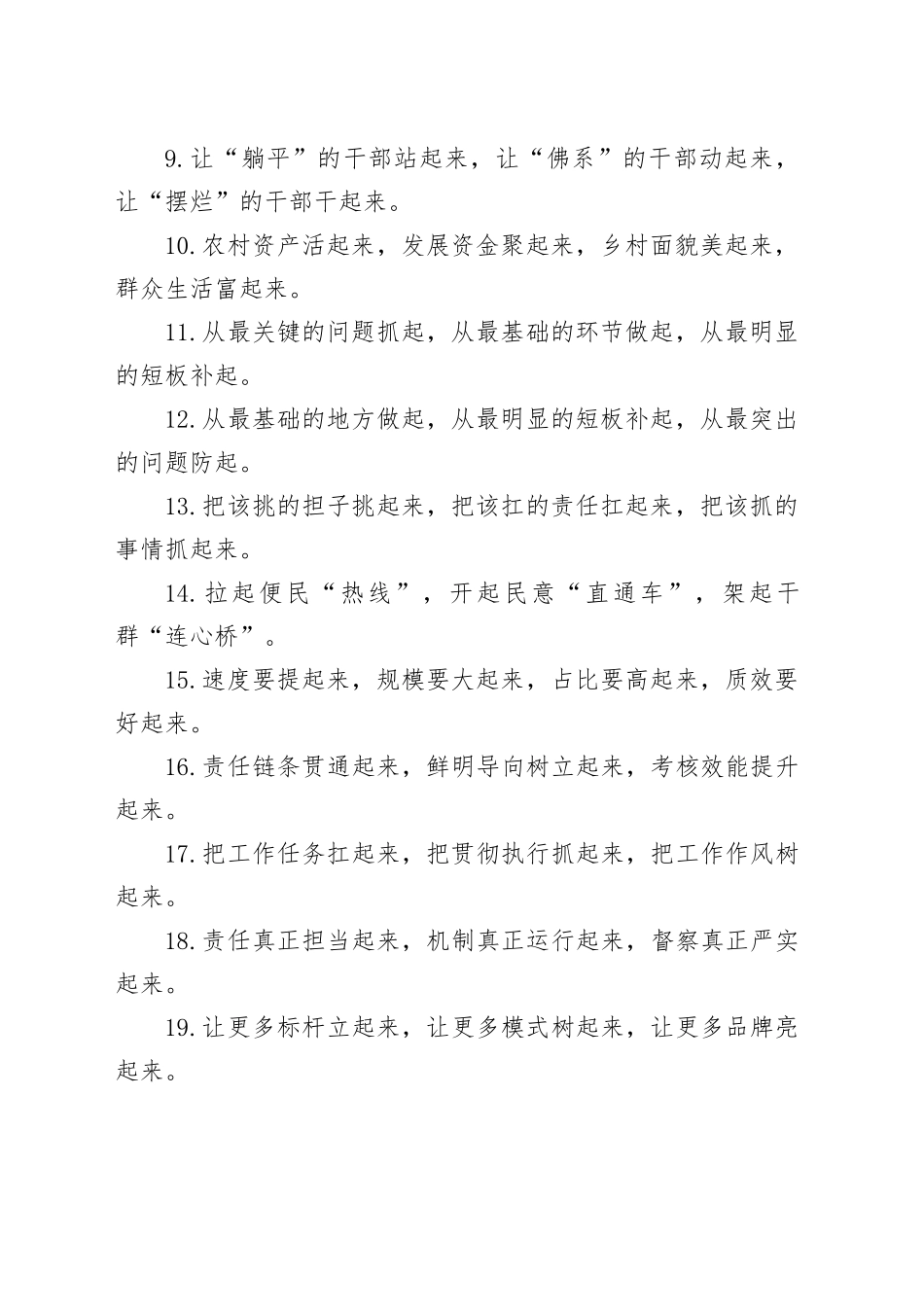 排比句80例（20241025）_第2页