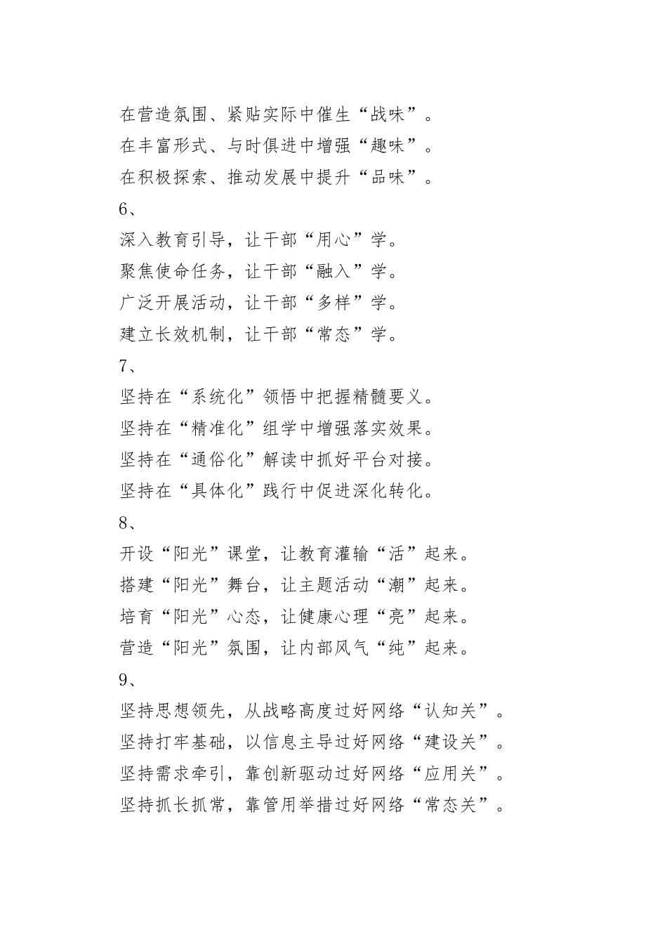 排比式写作提纲30例-6_第2页