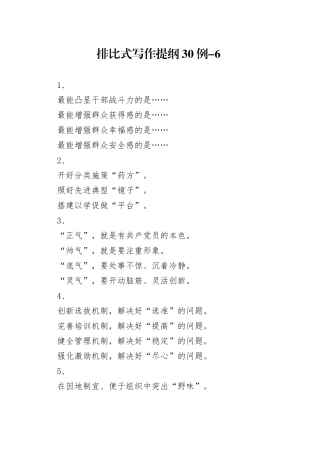 排比式写作提纲30例-6