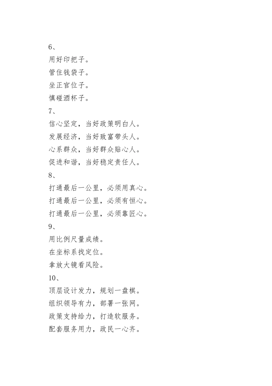 排比式写作提纲30例-7_第2页