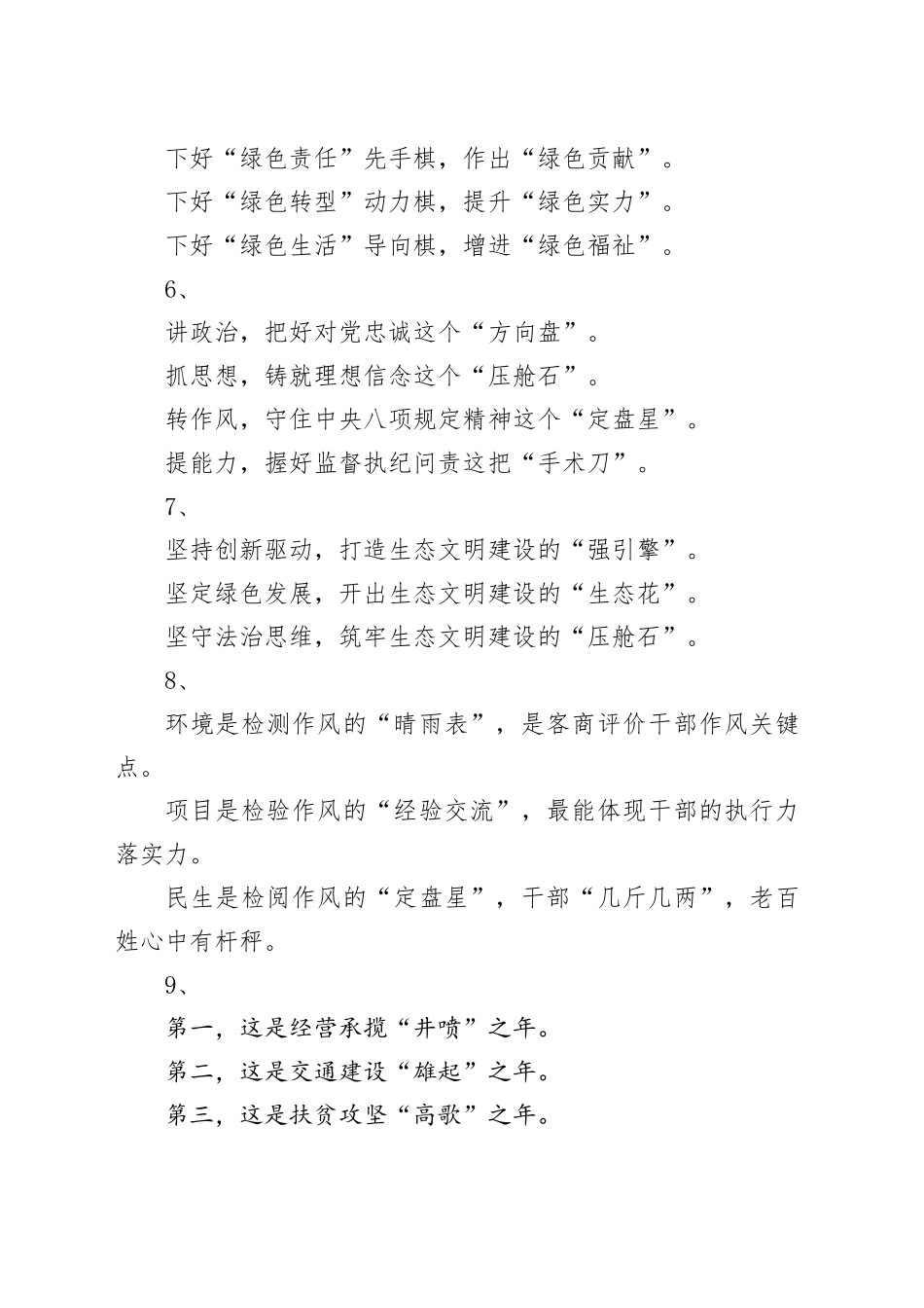 排比式写作提纲30例-8_第2页