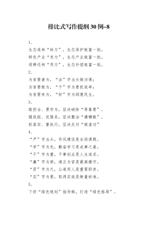 排比式写作提纲30例-8