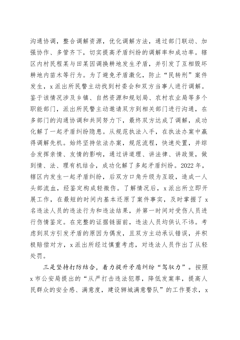 派出所矛盾纠纷化解工作情况汇报（1731字）_第2页