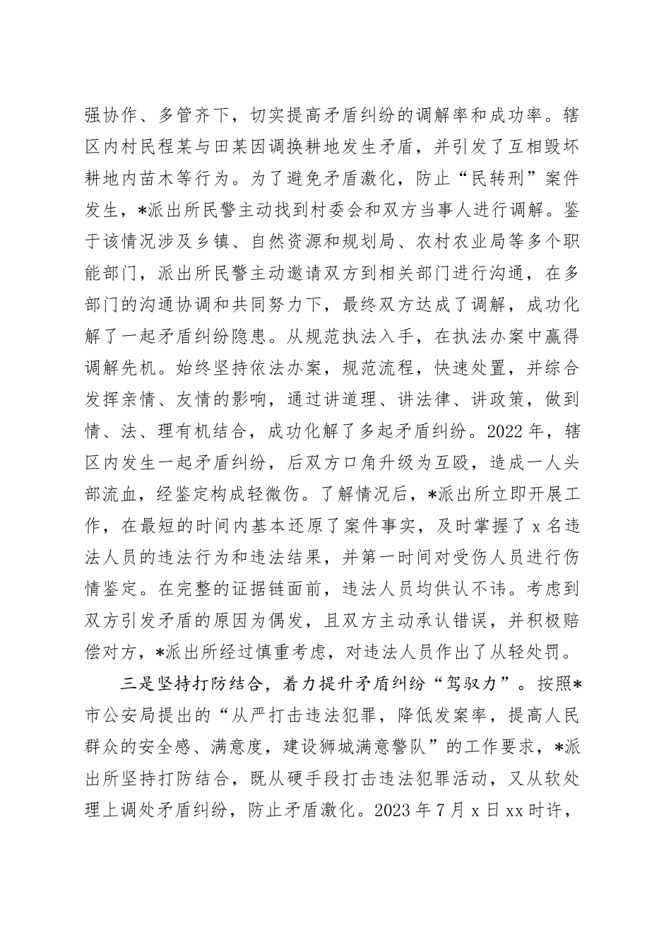 派出所矛盾纠纷化解工作情况汇报_第2页