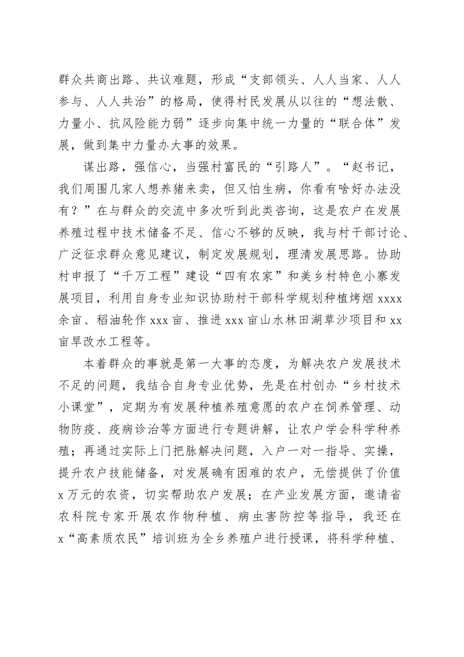 派驻村第一书记感悟：扑下身谋出路 当好强村富民的“引路人”_第2页
