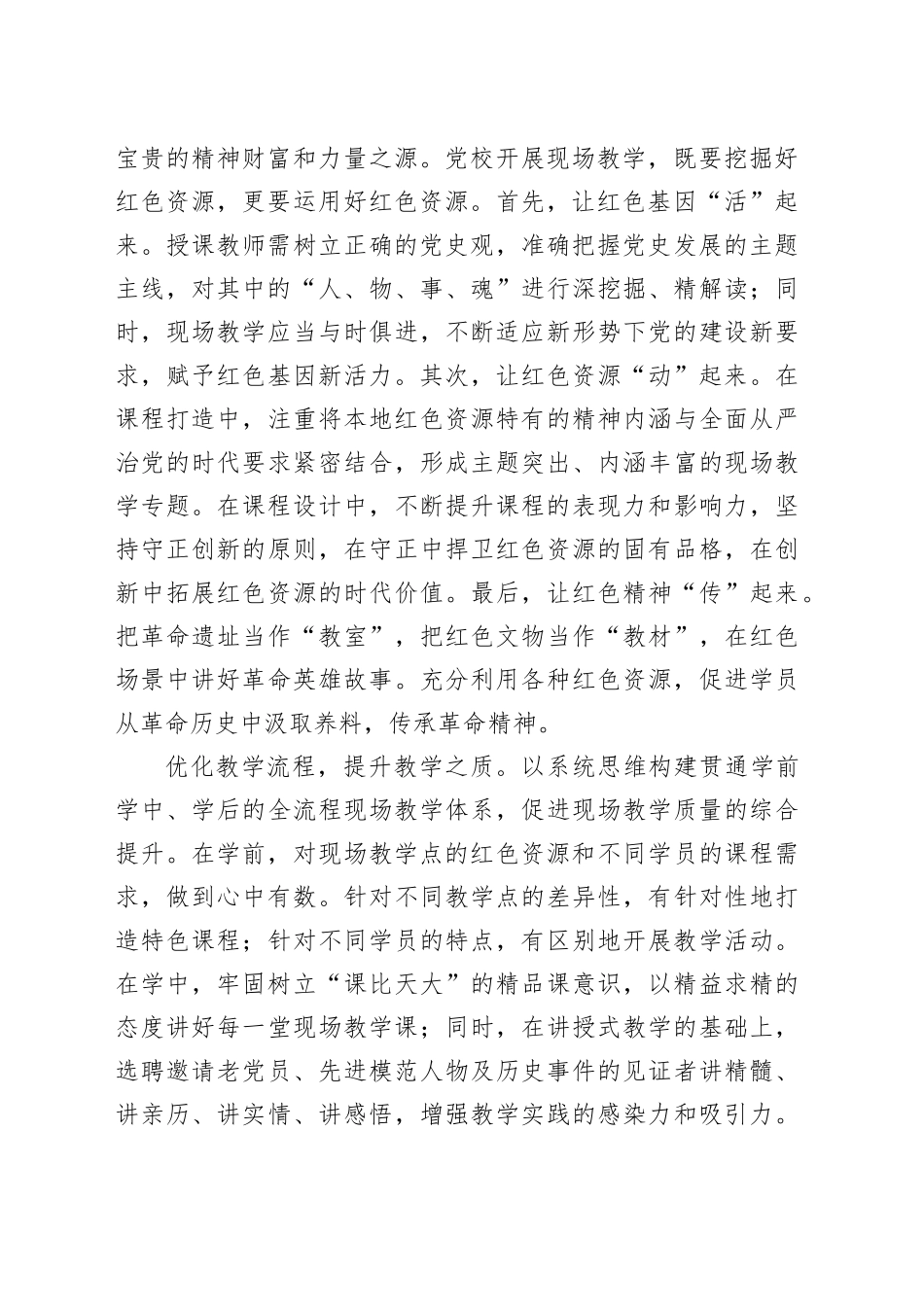 盘活用好红色资源提升党校现场教学质效_第2页