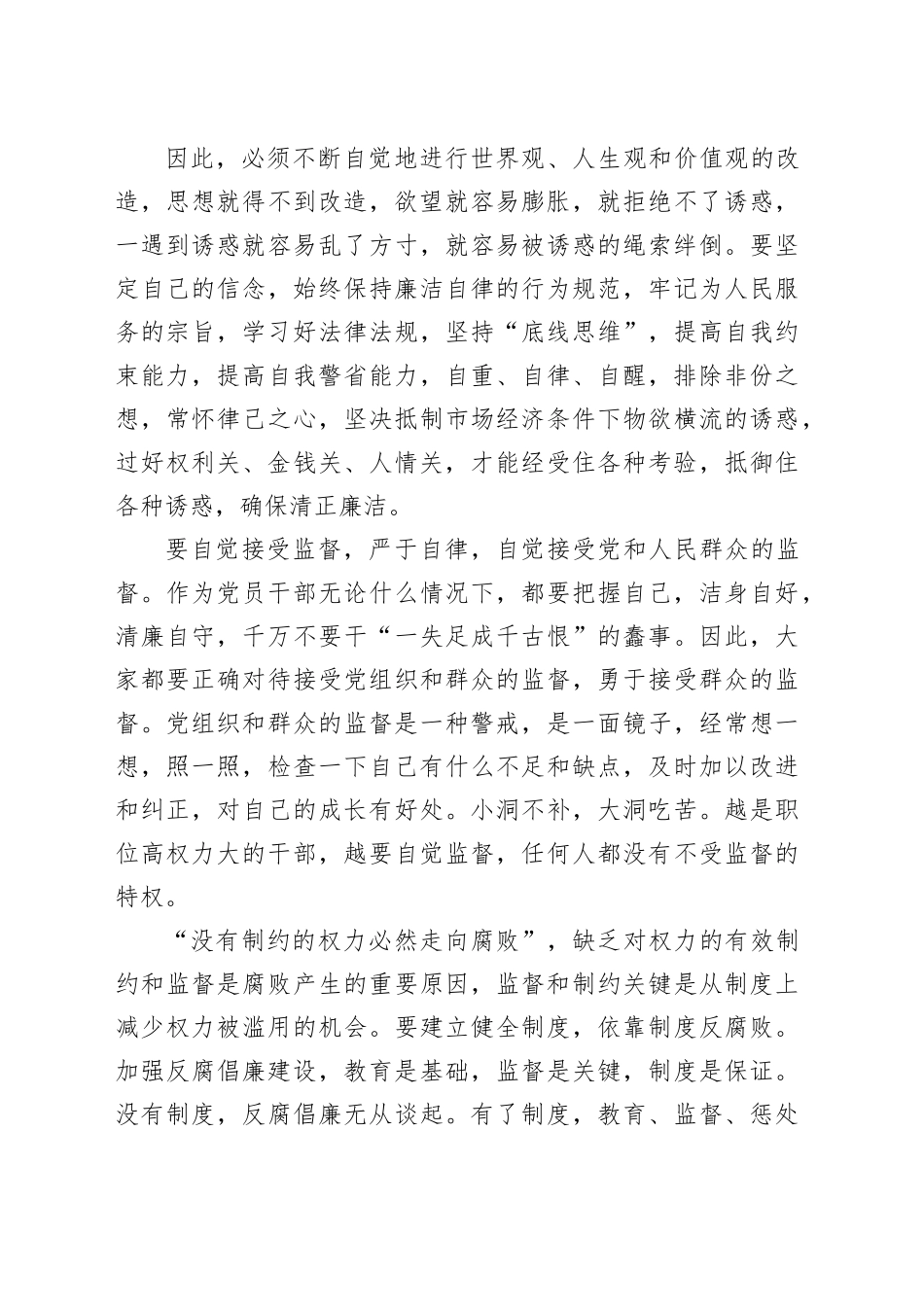 旁听法院庭审廉政警示教育心得体会（发言）_第2页