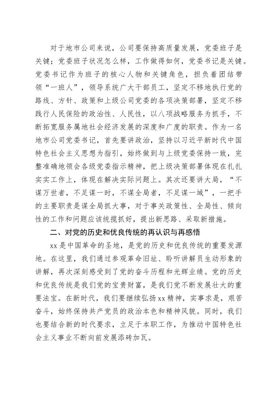 培训班感悟：从延安精神中汲取奋进力量_第2页