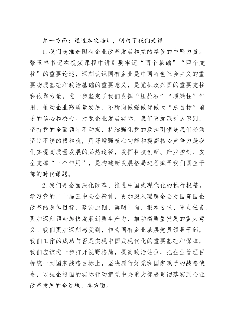 培训班结业仪式心得体会交流（建筑企业、施工单位）_第2页