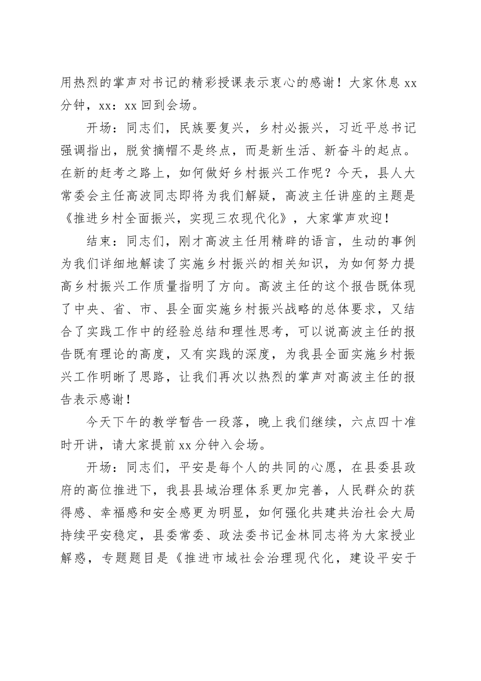 培训班专题讲座主持与结束语_第2页