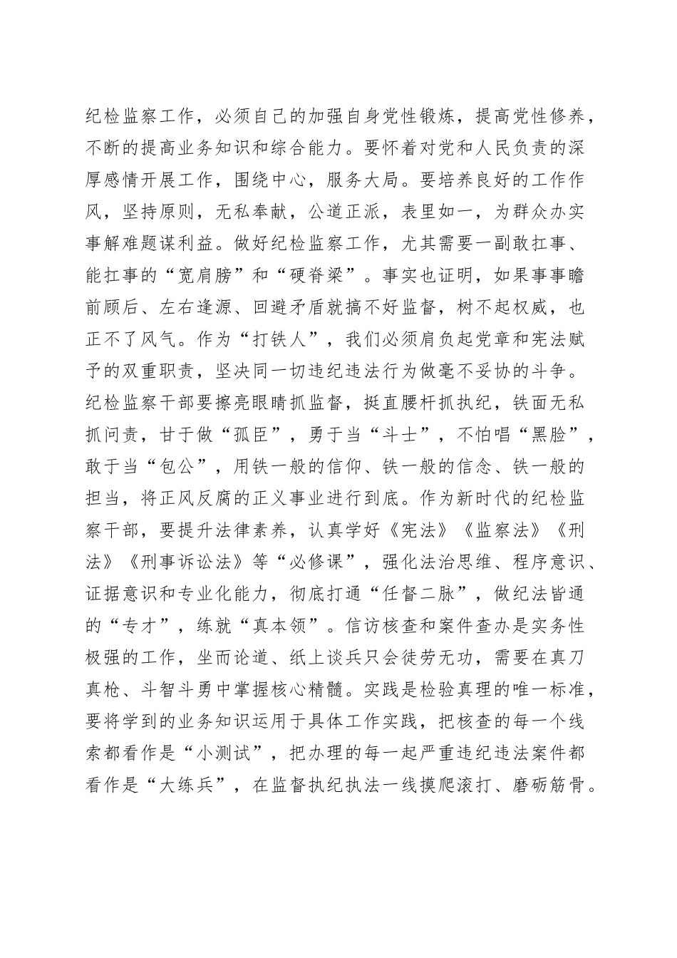 培训发言材料：练就＂真本领＂，做纪法皆通的＂专才＂_第2页