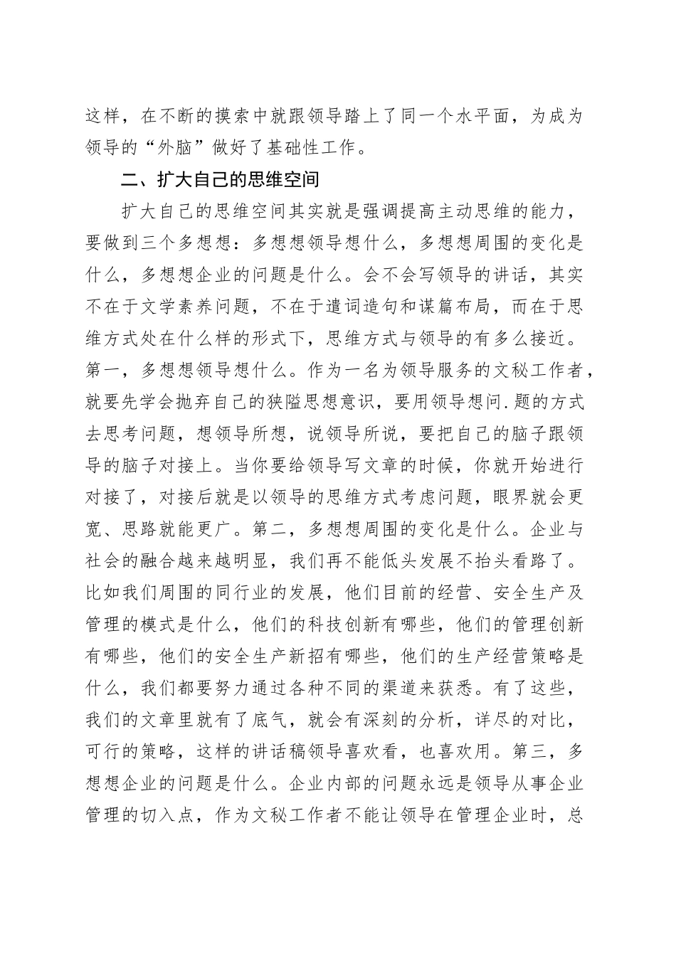 培训讲稿：领导讲话稿的写作方法和技巧探析_第2页