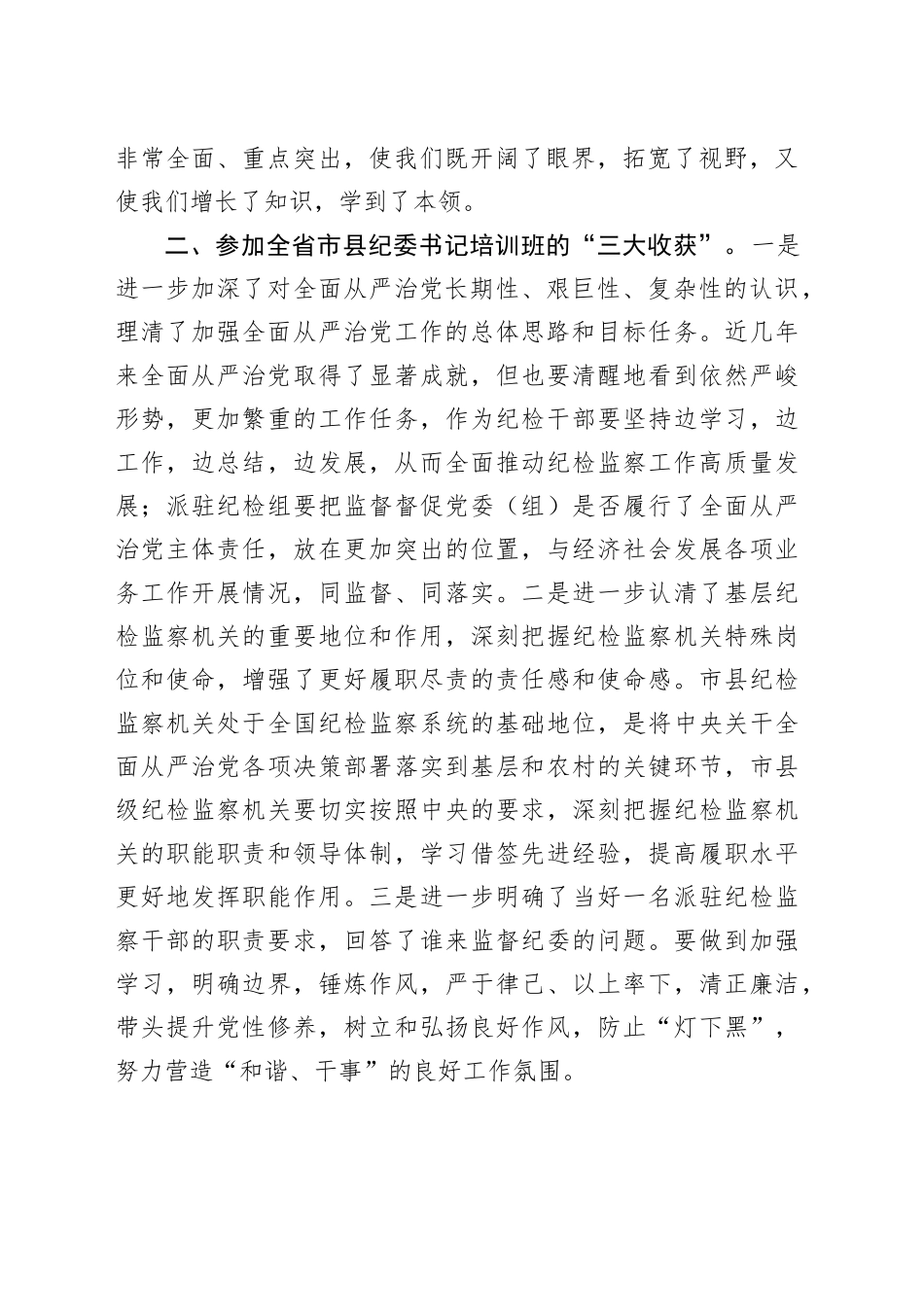 培训心得体会：锤炼党性 提升素养_第2页