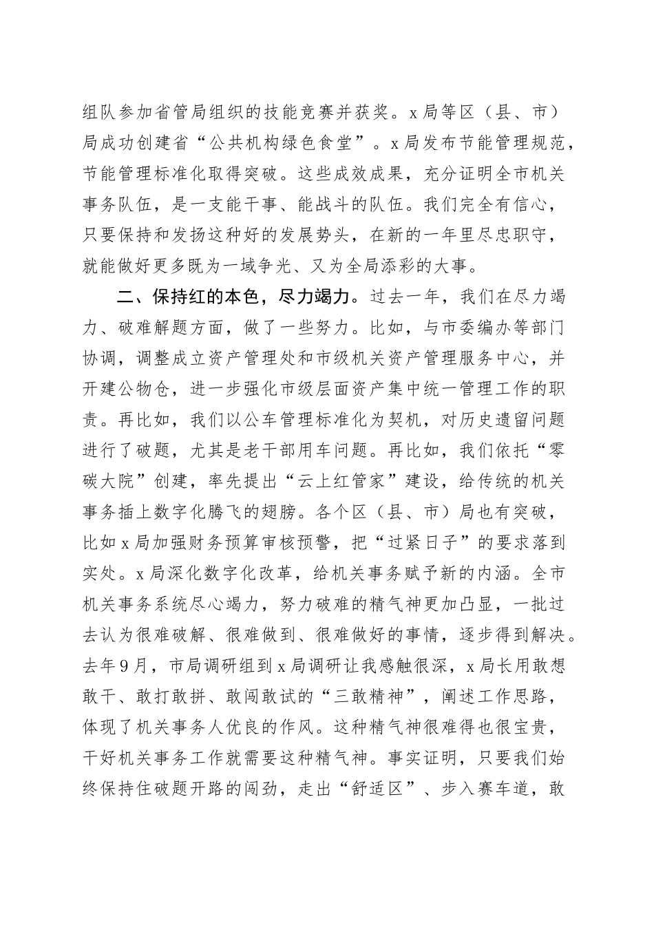 培训心得体会：锤炼党性提升素养（2787字）_第2页