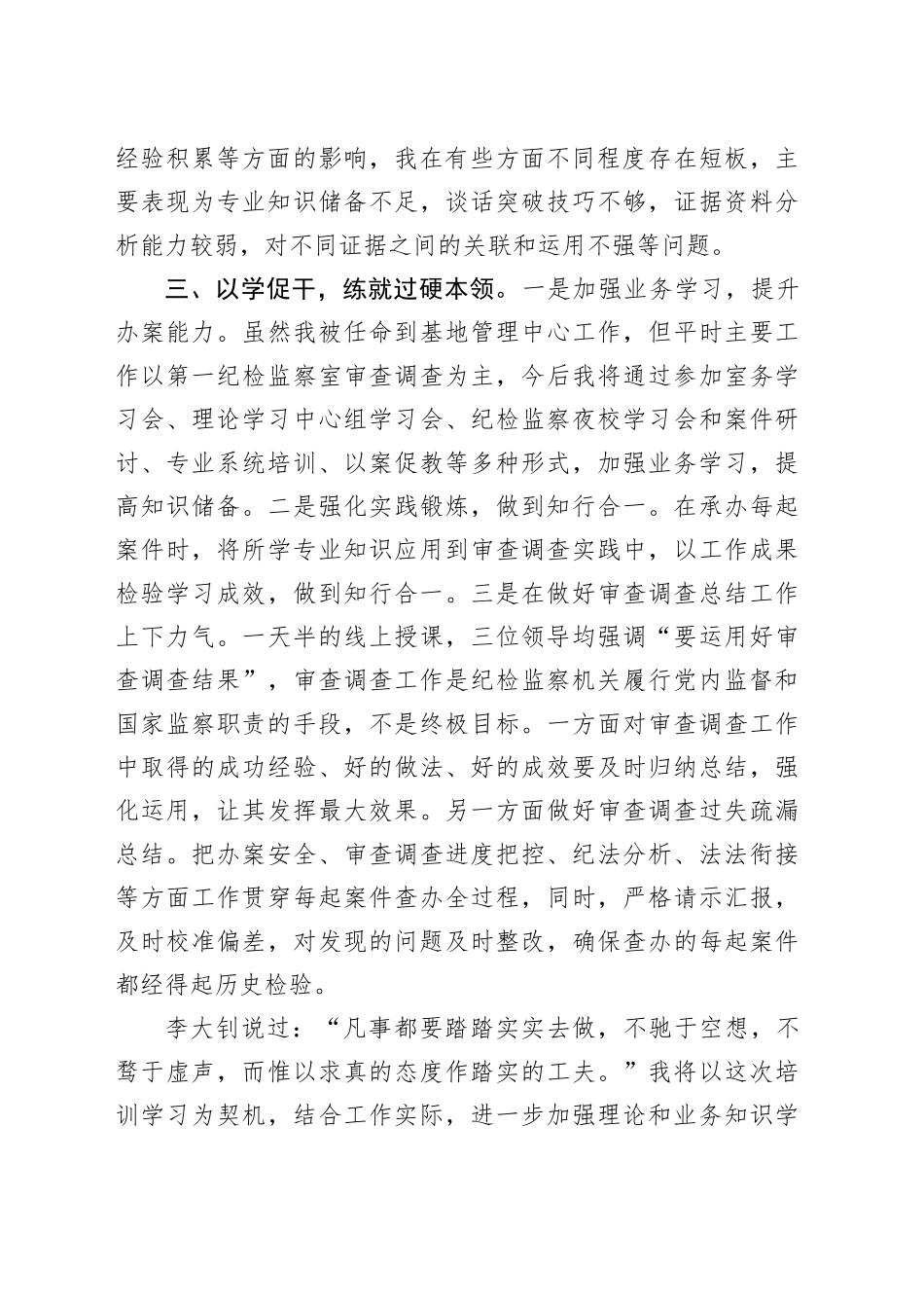 培训心得体会：牢记职责使命 主动担当作为_第2页