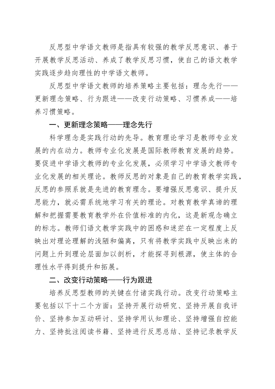 培养反思型中学语文教师的策略研究_第2页