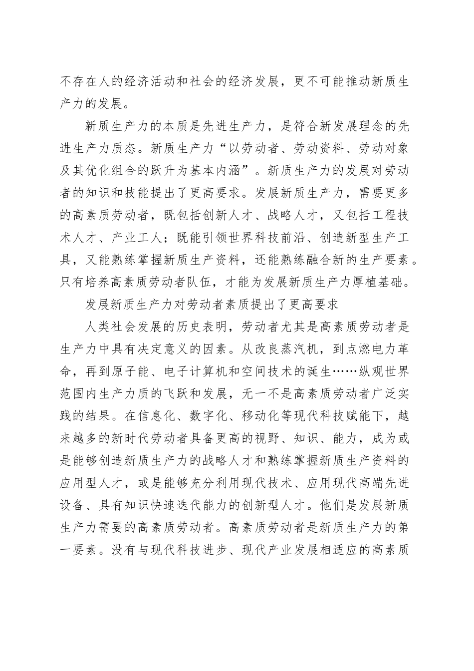 培养高素质劳动者 厚植发展新质生产力人才基础_第2页